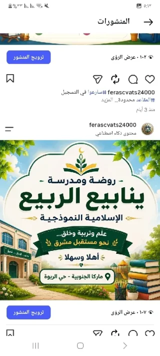 روضة ومدرسة ينابيع الربيع الإسلامية النموذجية 11