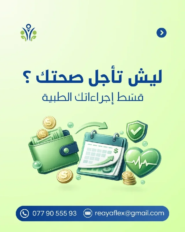 Reaya Flex Co شركة رعاية فليكس الرعاية المرنة 9