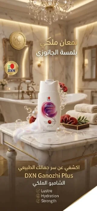 منتجات DXN 2