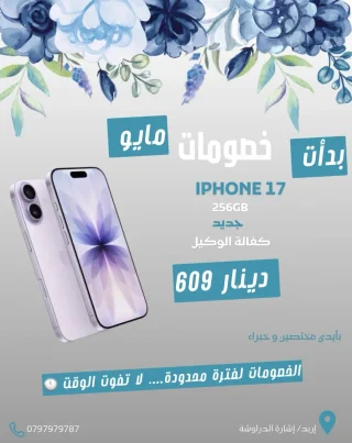 جهازك  الجديد بأفضل سعر