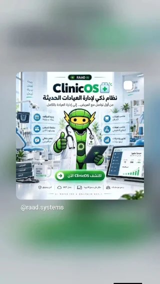 ClinicOS