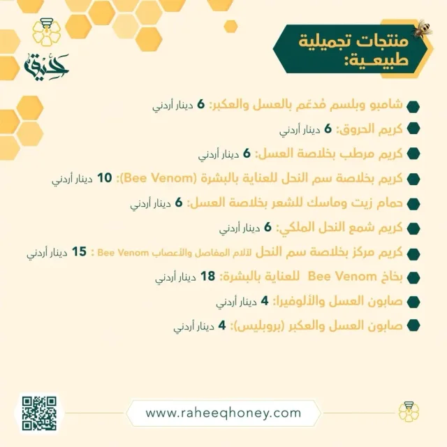 رحيق للعسل 14