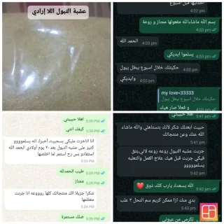 عشبة التبول اللاإرادي