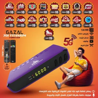 للبيع اجهزه غزال iptv 2