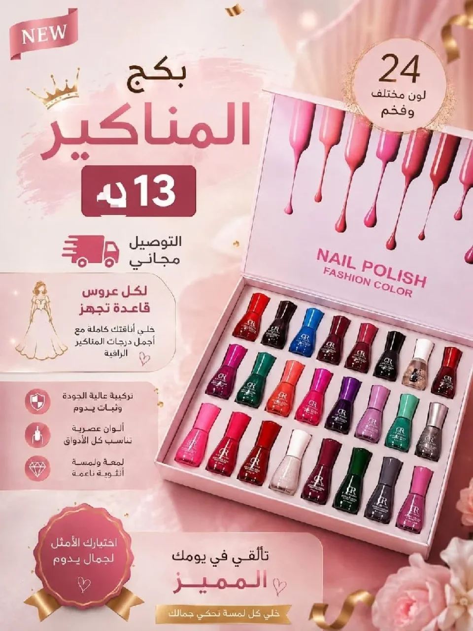 بكج المناكير