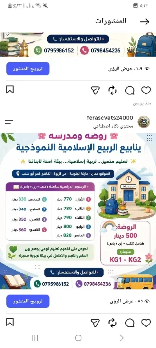 روضة ومدرسة ينابيع الربيع الإسلامية النموذجية 7