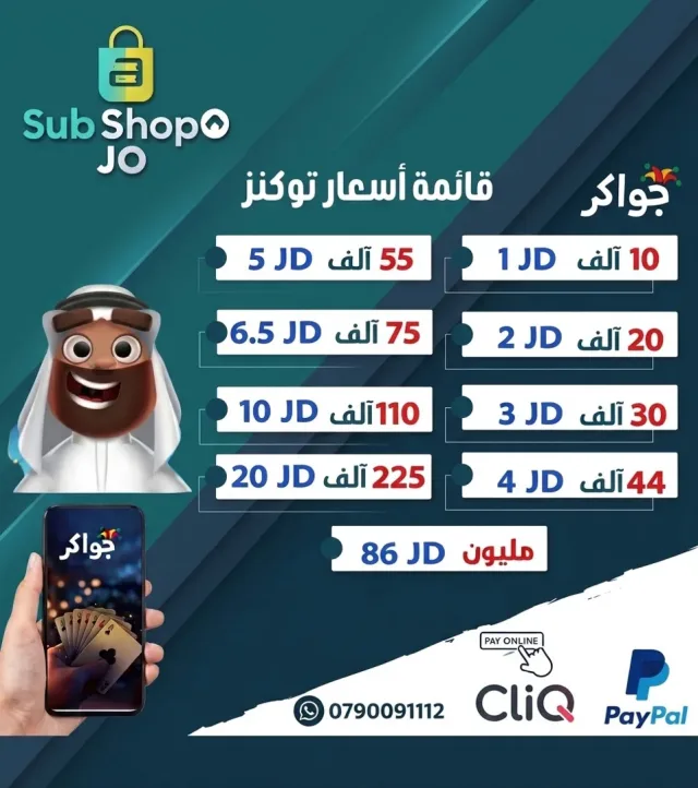 subshop.jo 3