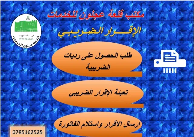 مكتب قلعة عجلون للخدمات 10