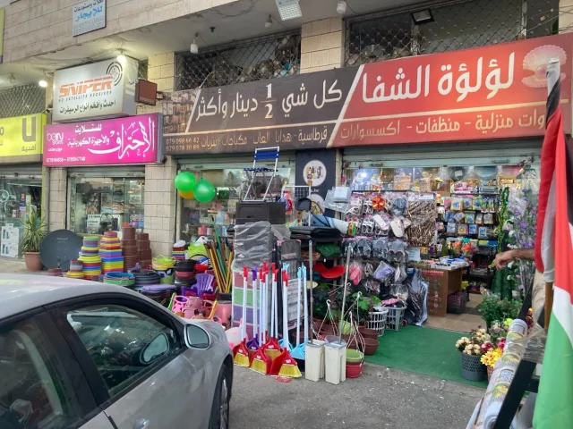 لؤلؤة الشفا للنثريات 2