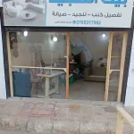 مشغل بيت التنجيد