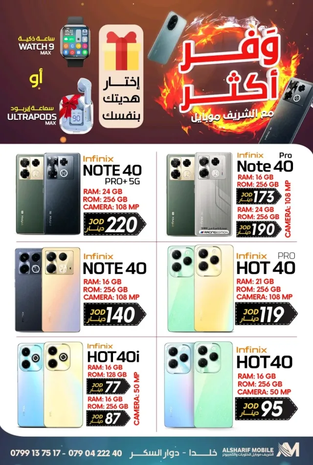 AlSharif Mobile 3
