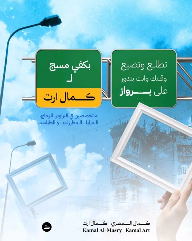 كمال المصري | كمال ارت : للبراويز وزجاج والمرايا والخدمات الطباعة 12
