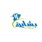 البشايره للمنظفات