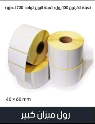 رولات ميزان 2