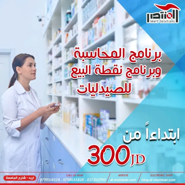 المنتصر للحلول الذكية 14