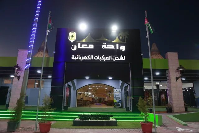 واحة معان لشحن المركبات الكهربائية 4