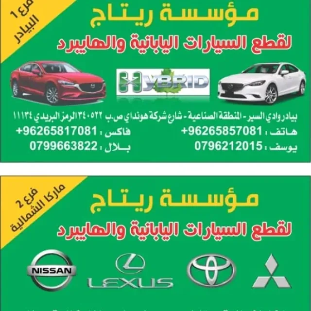 مؤسسه ريتاج لقطع السيارات 5
