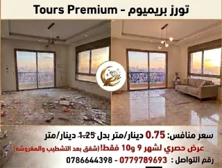 تورز بريميوم 3