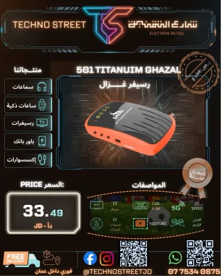 ريسيفر غزال Ghazal Receiver 3