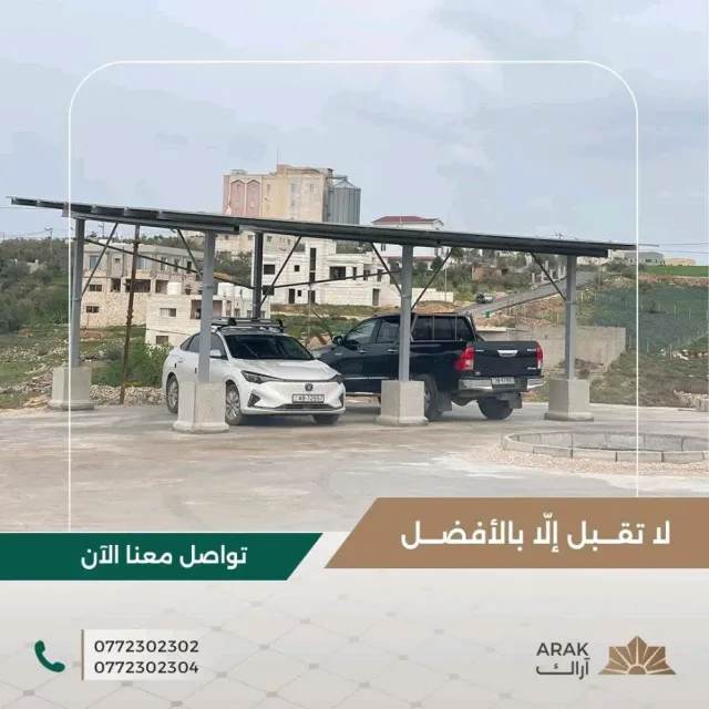 آراك لتكنولوجيا الطاقة المتجددة-فرع الكرك 13