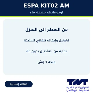 اوتوماتيك مضخة ماء إسباني من السطح إلى المنزل ESPA KIT02 AM