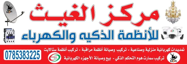 مركز الغيث للانظمة الذكيه والكهرباء 14