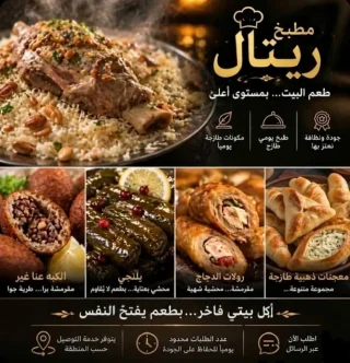 مطبخ ريتال 2