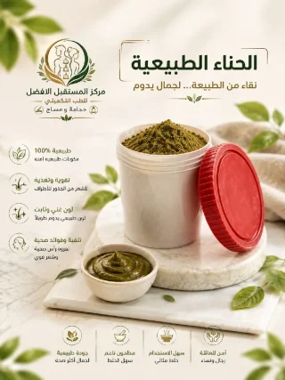 حناء طبيعية للشعر والبشرة 8