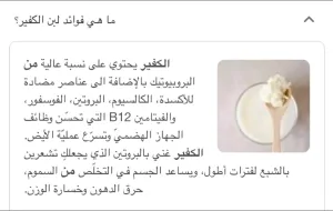 لبن كفير
