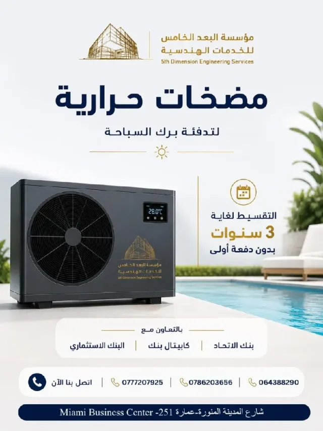 مؤسسة البعد الخامس للخدمات الهندسية 2
