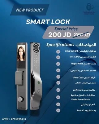smart look القفل الذكي 5