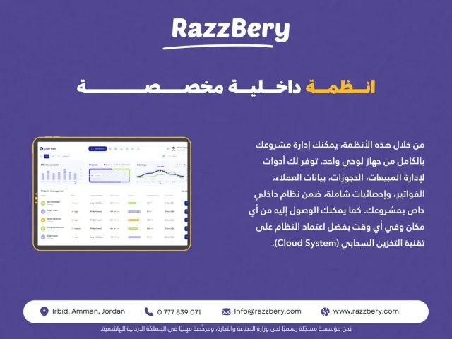 Razzbery Solutions | رازبيري للحلول البرمجية 5