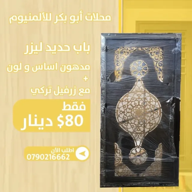 ابو بكر للالمنيوم 7