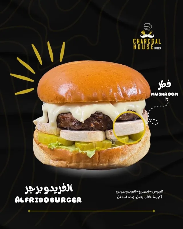 Charcoal House Burger 13