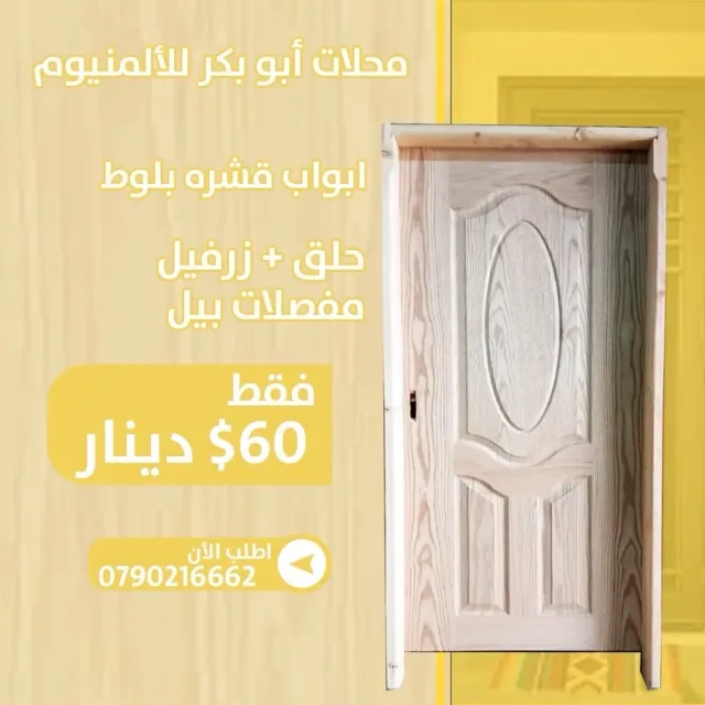 ابو بكر للالمنيوم 4