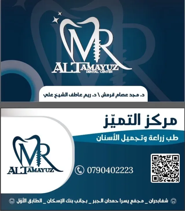 مركز التميز لطب الاسنان 3