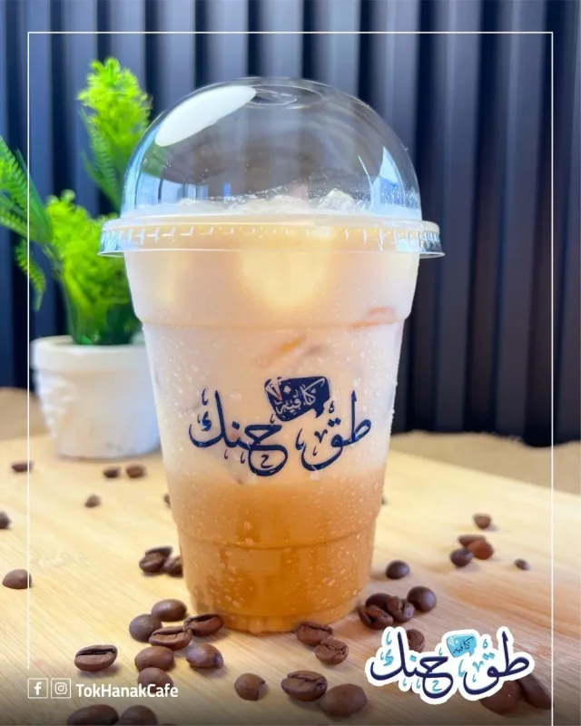Tok Hanak Cafe  كافيه طق حنك 9