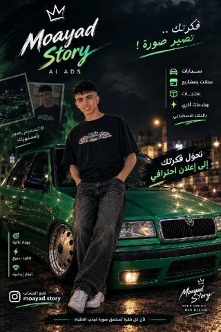 تصميم صور إعلانات بالذكاء الاصطناعي