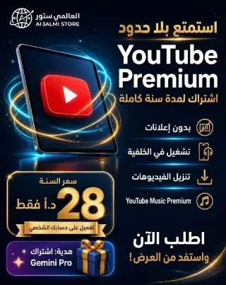 اشتراك يوتيوب بريميوم