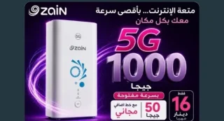 🚀 راوتر إنترنت الجيل الخامس 5G🔥 1000 جيجا بسرعة مفتوحة🎁 مع خط إضافي مجاني 50 جيج