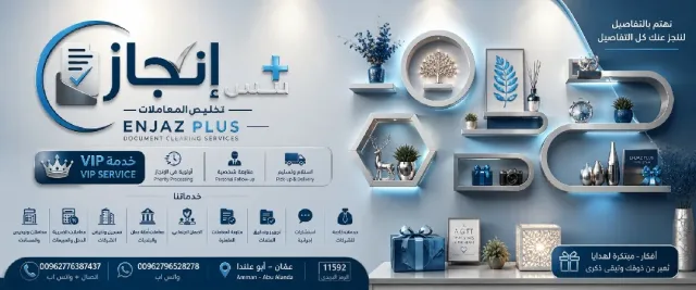إنجاز بلس لتخليص المعاملات الادارية 5