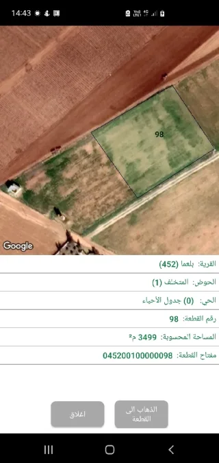 قطعتين أرض متلاصقات على شارعين مستويات في بلعما للبيع معا او واحده