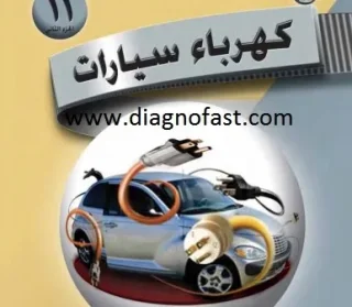 كهربائيّ سيارات متنقل اربد 7