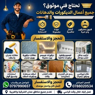 خدمات صيانة وترميم كامل للمنزل 13