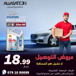 زيوت محركات ( عروض التوصيل)