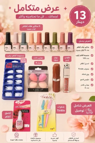 عروض بكجات 2