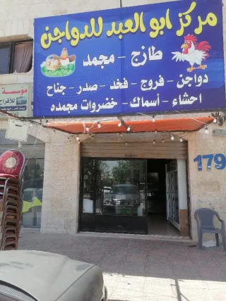 محل دواجن ومجمدات  للبيع