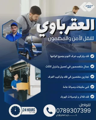 نقل الاثاث والبضائع وجميع انواع الحمولات 9