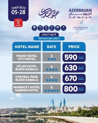 رحلات لاذربيجان خلال عيد الاضحى