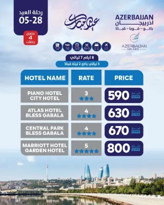 رحلات لاذربيجان خلال عيد الاضحى